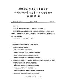 湖北省武汉市部分学校2025-2026学年高二上学期期中质量检测生物试题