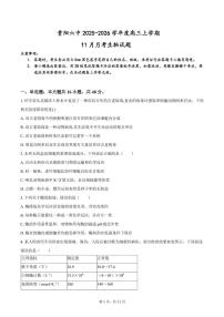贵州省贵阳市第六中学2025-2026学年高三上学期11月月考生物试题