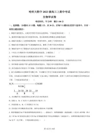 生物-黑龙江省哈尔滨师范大学附属中学2026届高三上学期11月期中考试试题及答案