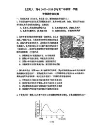 2025北京北师大二附中高二（上）期中生物试卷