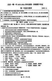 2025北京一零一中高一（上）期中生物试卷