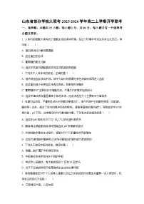 山东省部分学校大联考2025-2026学年高二上学期开学联考生物试卷（学生版）