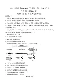 重庆市名校联盟2025-2026学年高二上学期第一次联合考试（期中）生物试题（Word版附解析）