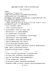 广东省四校2025-2026学年高二上学期期中联考生物试卷（Word版附解析）
