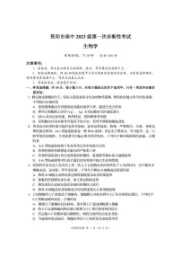 四川省资阳市2026届高三上学期第一次诊断性考试生物试卷（PDF版附答案）