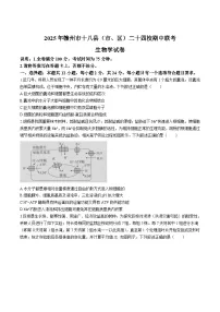 江西省赣州市十八县（市、区）二十四校联考2025-2026学年高三上学期期中考试 生物 Word版含解析