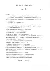 2025-2026学年第一学期山东省临沂市期中考试高三生物学试卷（含答案）