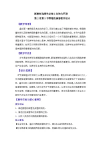 人教版 (2019)选择性必修2群落的演替教案