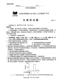 福建省全国名校联盟2026届高三上学期期中考试生物试题（含答案）