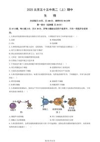 2025北京五十五中高二（上）期中生物（教师版）试卷