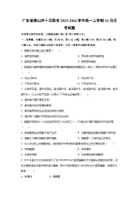广东省佛山市十月联考2025-2026学年高一上学期10月月考生物试卷（学生版）