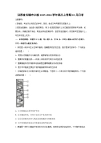 江苏省无锡市六校2025-2026学年高三上学期10月月考生物试卷（学生版）