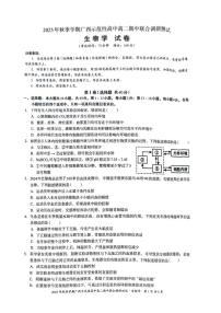 广西示范性高中2025-2026学年高二上学期期中联合调研测试生物试题