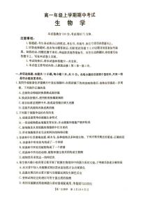 河北省秦皇岛市普通高中2025-2026学年高一上学期11月期中生物试题