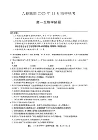 河北省保定市六校联考2025-2026学年高一上学期11月期中生物试题