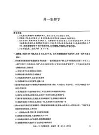 河南省新未来2025-2026学年高一上学期期中联考生物试题