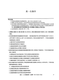 河南省新未来2025-2026学年高一上学期期中联考生物试题