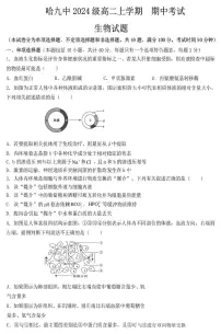 黑龙江省哈尔滨市第九中学校2025-2026学年高二上学期期中生物试题