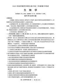 湖北省黄冈市部分高中2025-2026学年高二上学期期中生物试题