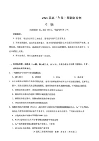 河北省琢名小渔名校联考2025-2026学年高三上学期11月期中考试生物试卷