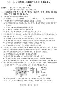 2026届河北地区2025-2026学年高三上学期11月期中考试生物试题  (含解析)