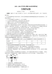 四川省成都市第七中学2025-2026学年高三上学期11月期中考试生物试题（含答案）