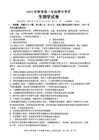 湖北省鄂东南联考2025-2026学年高一上学期11月期中生物试题