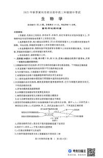 湖北省黄冈市部分高中2026届高三上学期期中考试试卷生物试题