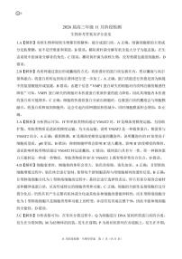 河南省百师联盟2026届高三上学期11月阶段检测试题 生物 PDF版含解析