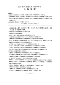 河北省联考2025-2026学年高三上学期11月期中考试生物试卷