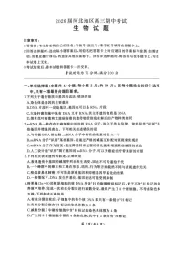 河北省联考2025-2026学年高三上学期11月期中考试生物试卷