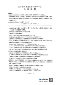 河北省秦皇岛市承德联考2026届高三上学期11月期中考生物试题+答案
