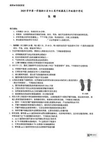 浙江省9+1高中联盟2026届高三上学期期中考试生物试卷（含答案）