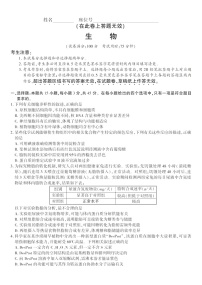 安徽省皖江名校联盟2025-2026学年高三上学期11月期中考试生物试卷