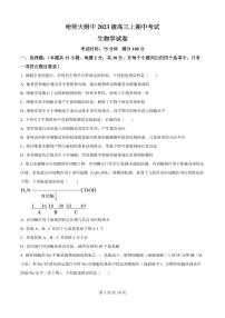 黑龙江省哈尔滨师范大学附属中学2025-2026学年高三上学期11月期中考试生物试题（含答案）