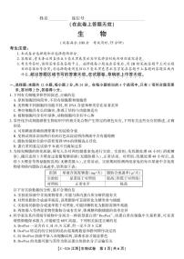 江西省九江市十一校2026届高三年级上学期11月期中第一次联考生物试题及答案