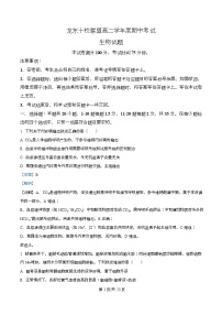 黑龙江省龙东十校联盟2025-2026学年高二上学期期中考试生物试卷（Word版附解析）