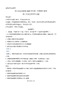 浙江省金砖高中联盟2025-2026学年高二上学期11月期中生物试卷（Word版附解析）