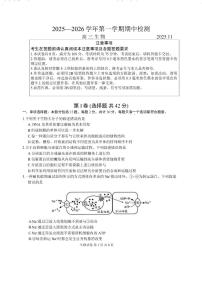江苏省扬州市2025-2026学年高三上学期11月期中考试生物试题（含答案）