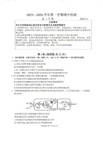 江苏省扬州市2025-2026学年高三上学期11月期中考试生物试题（含答案）