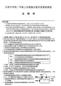 安徽省阜阳市太和县太和中学2024-2025学年高二上学期1月期末生物试题