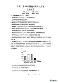 安徽省六安市第二中学2024-2025学年高三下学期3月月考生物试题