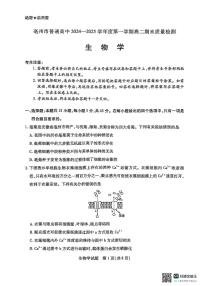 安徽省亳州市2024-2025学年高二上学期期末生物试卷