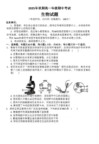 河南省南阳市方城县第一高级中学2025-2026学年高一上学期11月期中生物试题（有答案）含答案解析