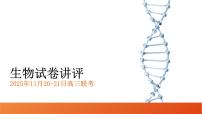 湖南省长沙市长望浏宁联考2025-2026学年高三上学期11月质量检测生物试卷含答案解析
