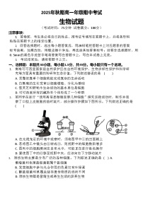 河南省南阳市方城县第一高级中学2025-2026学年高一上学期11月期中考试生物试卷