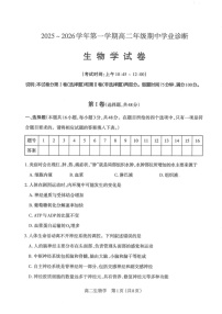 山西省太原市2025-2026学年高二上学期11月期中考试生物试卷