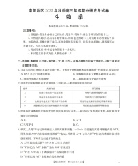河南省南阳市南阳地区2025-2026学年高三上学期11月期中考试生物试卷