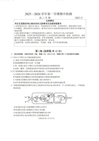 江苏省扬州市2025-2026学年高三上学期11月期中考试生物试卷