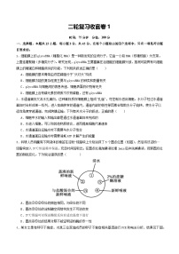 2026届高三生物二轮复习高考模拟卷1试题（Word版附解析）